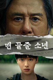 Notes from the Last Row 1.Sezon Full Hd izle – 2026