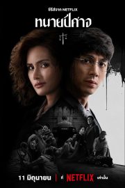 (The Evil Lawyer)Kötü Avukat